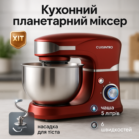 Планетарный миксер 3 насадки, Комбайн кухонный стационарный многофункциональный, Комбайн 3в1 LV-53 Львов