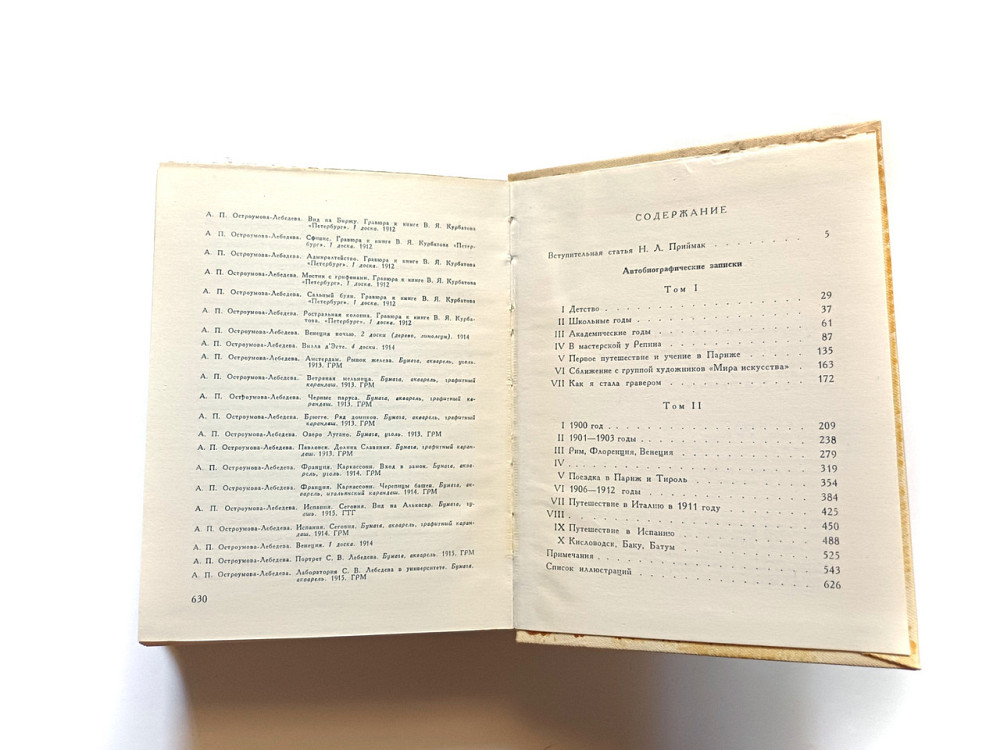 Книга А. Гостроумова-Лебедя Автобіорграфічні записки Київ - фото 4