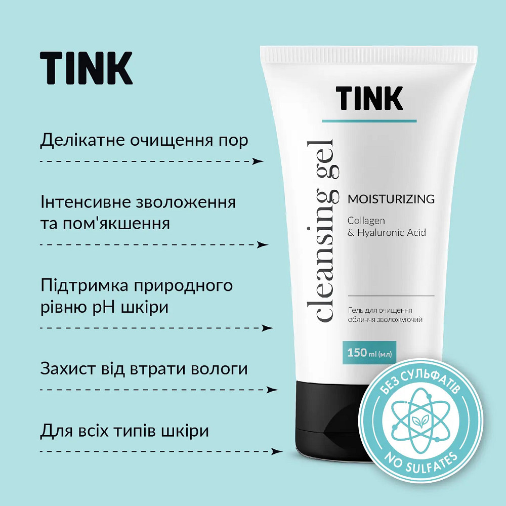Гель для очищення обличчя зволожуючий Колаген-Гіалуронова кислота Tink 150 мл Київ - фото 4