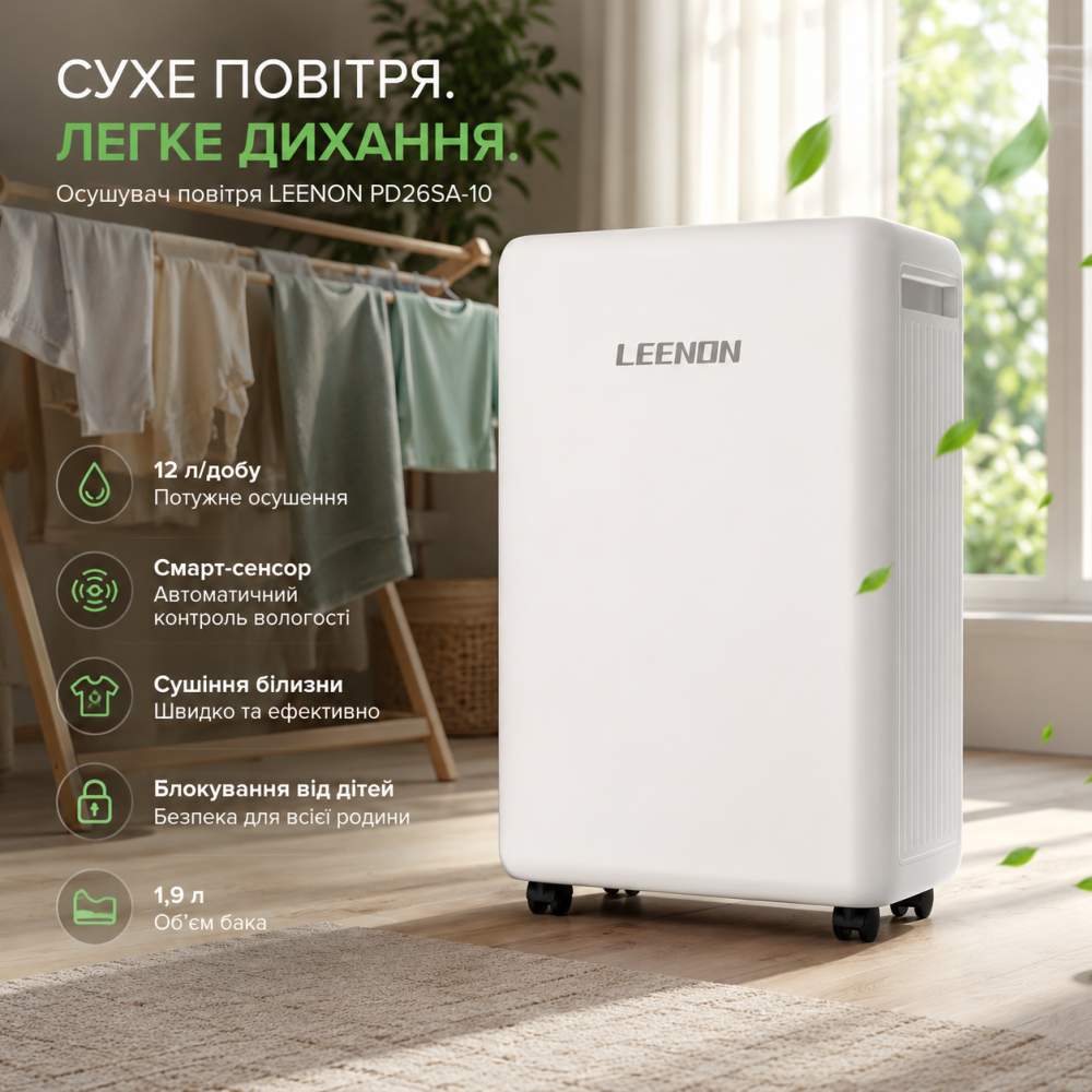 Осушувач повітря LEENON 12 л/добу PD26SA-10 з розумним сенсором вологості, сушінням білизни, блокуванням від дітей, баком 1,9 л Київ - фото 10