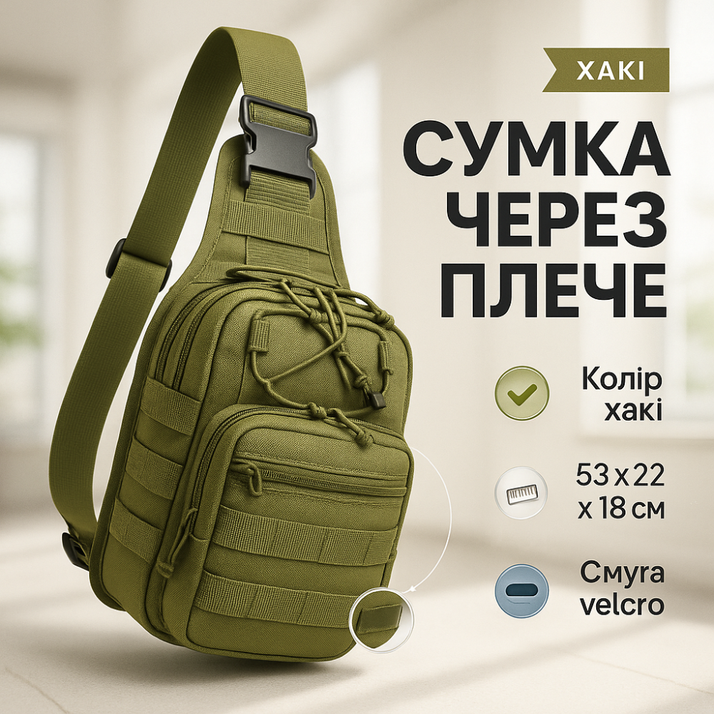 Чоловіча сумка для тактичних цілей, Сумка через плече з військової тканини Тактична на груди EB-99 Львів - фото 19