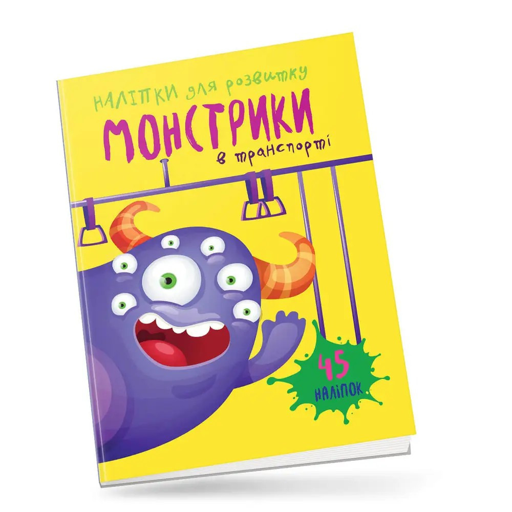 Монстрики : Монстрики в транспорті (Українська ), шт Киев - изображение 1