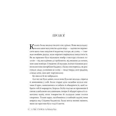 Книга Незгасний вогонь. Елементалі Кадансу. Книга 2 - Ребекка Росс Видавництво РМ (9786178426002) Винница