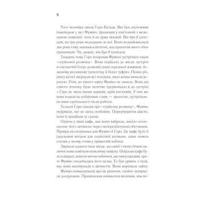 Книга Доки кава не охолоне - Тосікадзу Кавагуті КСД (9786171513525) Вінниця