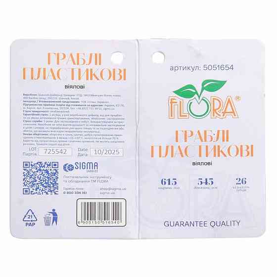 Грабли пластиковые веерные 26 зубцов 615×545мм FLORA (5051654) Киев