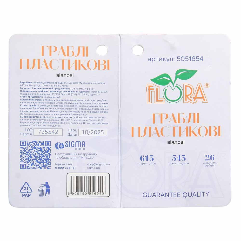 Грабли пластиковые веерные 26 зубцов 615×545мм FLORA (5051654) Киев - изображение 3