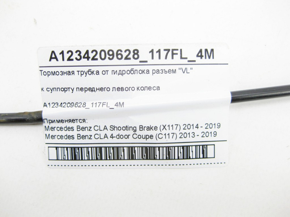 Mercedes-Benz  A1234209628_117FL_4M Гальмівна трубка від гідроблоку роз'єм "VL" до супорта переднього лівого колеса CLA Shooting Brake  Одеса - фото 6