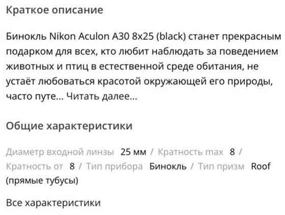 Бинокль NIKON Київ