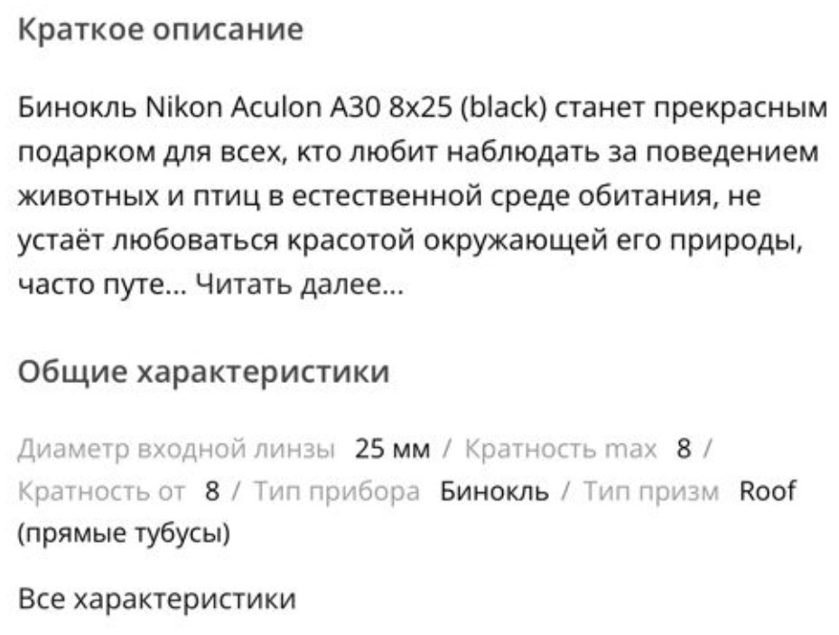 Бинокль NIKON Киев - изображение 2