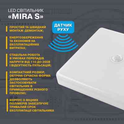 Світильник ELM MIRA S- 20 6500К з датчиком (26-0105) Вінниця