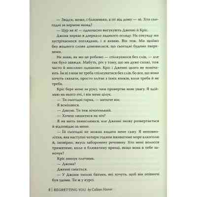 Книга Шкодуючи за тобою - Коллін Гувер Видавництво РМ (9786178426620) Винница