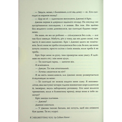 Книга Шкодуючи за тобою - Коллін Гувер Видавництво РМ (9786178426620) Вінниця - фото 2
