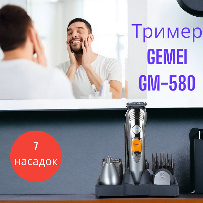 Аккумуляторный Триммер с GEMEI GM-580 с подставкой, для волос, бороды, усов, 7 насадок Киев - изображение 1