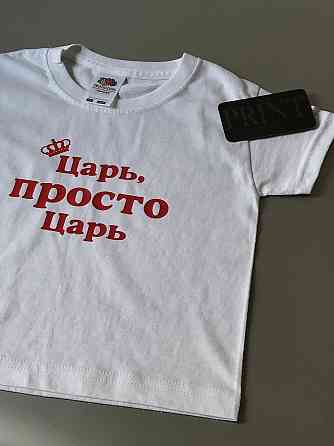 Футболки в стиле Family look для мамы, папы и ребенка - Папа Царя \ Мама Царя \ Царь, просто Царь Черновцы