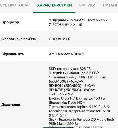 Приставка SONY PlayStation . Київ