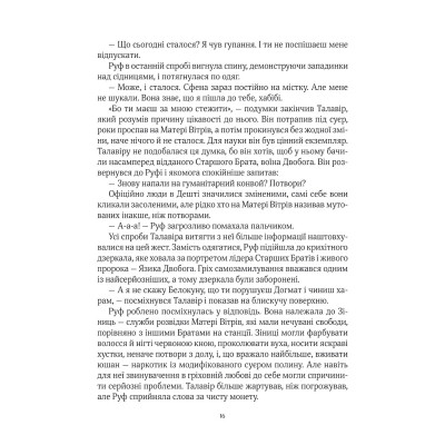 Книга Дім солі - Світлана Тараторіна Vivat (9789669827289) Вінниця - фото 7