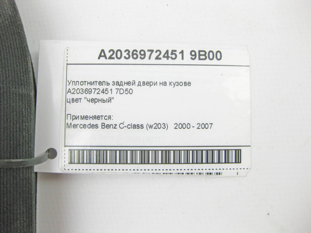 Mercedes-Benz  A2036972451 9B00 Ущільнювач задніх дверей на кузові чорний C-Class W203 Одеса - фото 8