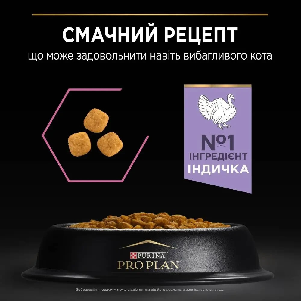 Сухий корм PRO PLAN Adult 1+ Delicate Digestion для дорослих котів з чутливою травною системою, з індичкою, 14 кг Київ - фото 7
