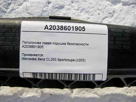 Mercedes-Benz  A2038601905 Ліва стельова подушка безпеки CL203 Sportcoupe С203 Одеса