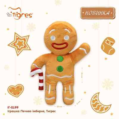 М'яка іграшка Tigres Печиво імбирне (ІГ-0199) Вінниця