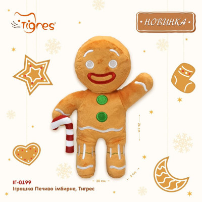 М'яка іграшка Tigres Печиво імбирне (ІГ-0199) Вінниця - фото 2
