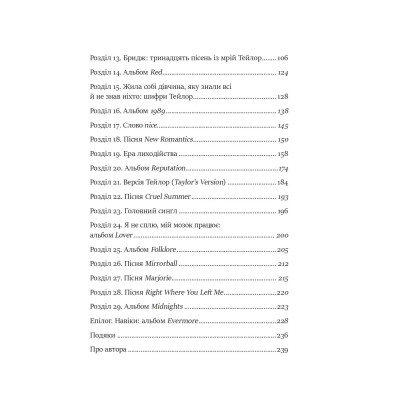 Книга Як Тейлор Свіфт переосмислила попмузику. Heartbreak is the National Anthem - Роб Шеффілд Vivat (9786171713154) Вінниця - фото 9