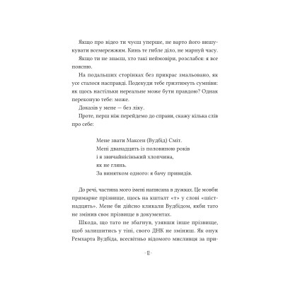 Книга Путівник манівцями потойбіччя - Елісон Ноел Vivat (9786171705579) Винница - изображение 12