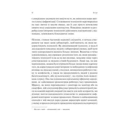 Книга Сталість уваги в епоху цифри. Новаторський погляд на рівновагу, щастя та продуктивність Vivat (9786171706521) Вінниця
