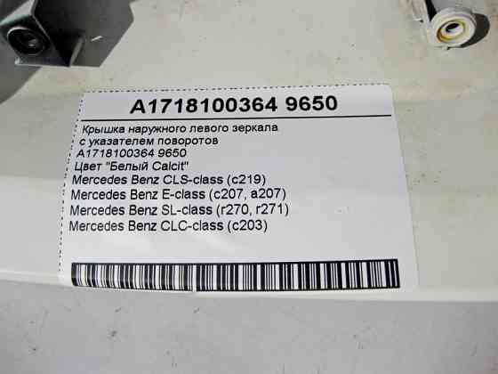 Mercedes-Benz  A1718100364 9650 Кришка - облицювання лівого дзеркала із покажчиком поворотів біла E-Class C207 CLS C219 SL R230 R231 Одесса