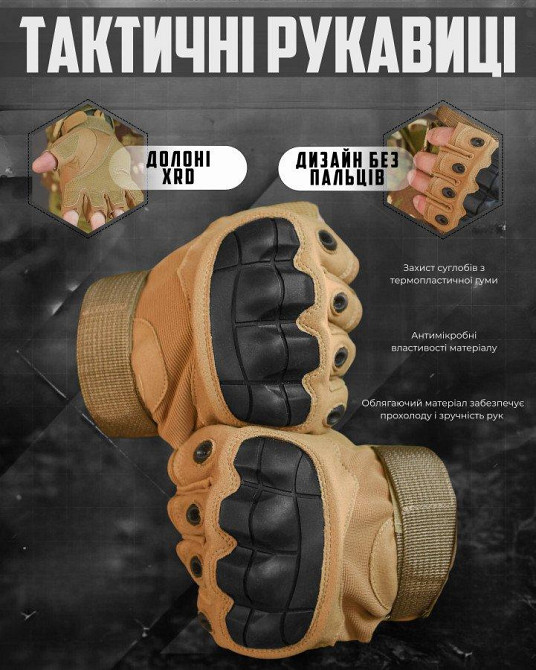 Безпалі тактичні рукавички кайот НП5236 Одеса - фото 10