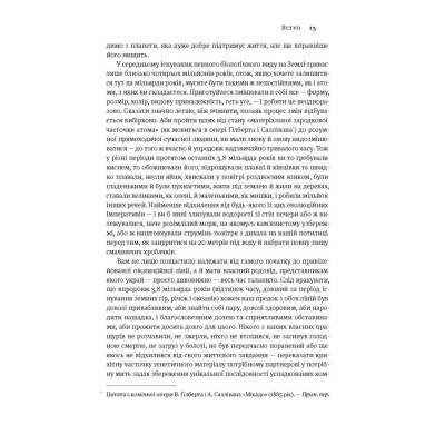 Книга Коротка історія майже всього на світі. Від динозаврів і до космосу - Білл Брайсон Наш Формат (9786177513048) Вінниця - фото 6