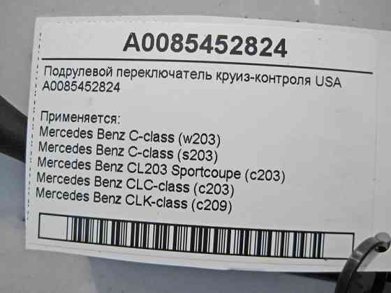 Mercedes-Benz  A0085452824 Підрульовий перемикач круїз-контролю USA C-class W203 CLK Coupe C209 C-class S203 CL203 Sportcoupe CLC C203 CLK Cabriolet A Одеса