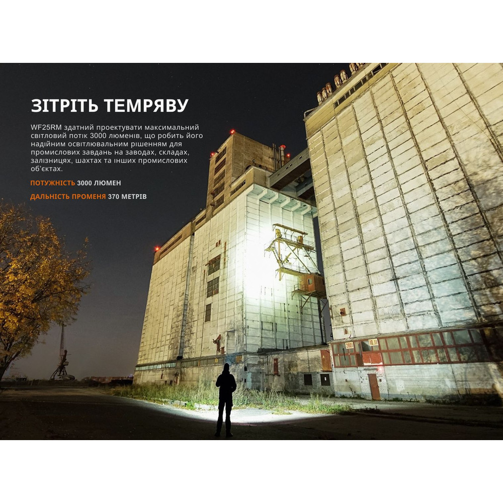 Ліхтар професійний Fenix WF25RM з магнітною зарядкою Київ - фото 6