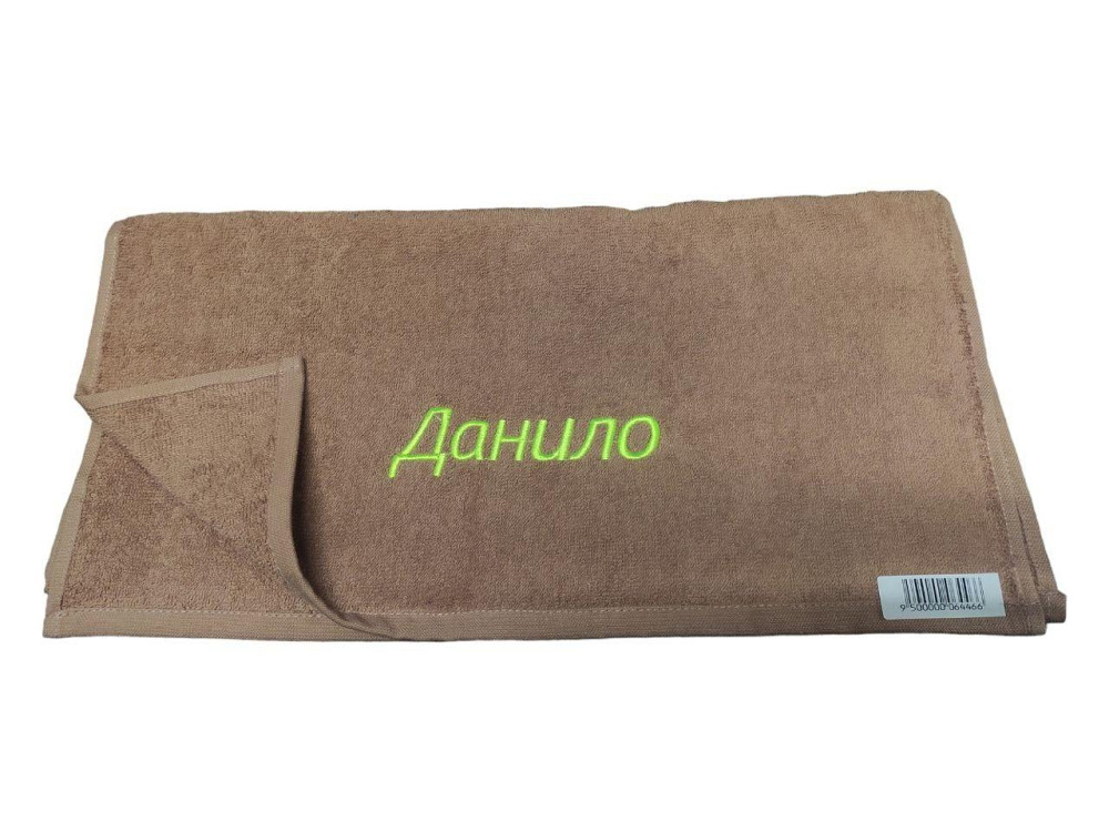Полотенце с именем Данило - именное полотенце Киев - изображение 1