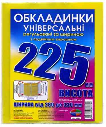 Комплект обкладинок H225 мм. 