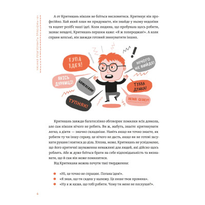 Книга Уміння розв'язувати проблеми 101: Проста книжка для розумних людей - Кен Ватанабе Видавництво Старого Лева (9789664483220) Вінниця - фото 8