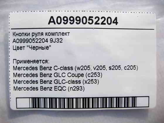 Mercedes-Benz  A0999052204 9J32 Кнопки керма чорні комплект C-Class W205 GLC X253 EQC N293 Одеса