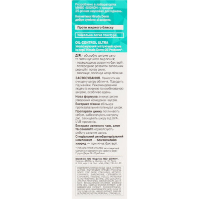 Крем для обличчя Біокон Hirudo Derm Oil Problem Oil-Control Ultra Зволожувальний матувальний 50 мл (4820008318589) Вінниця - фото 3