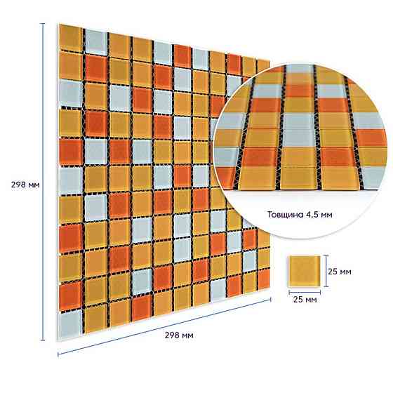 Мозаика из декоративного стекла 298х298х4,5мм Оранжевая SW-00002365 Киев