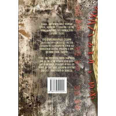 Книга Господар крижаного саду. Книга 3: Носій долі - Ярослав Ґжендович Видавництво РМ (9786178512224) Вінниця