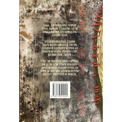 Книга Господар крижаного саду. Книга 3: Носій долі - Ярослав Ґжендович Видавництво РМ (9786178512224) Вінниця - фото 4