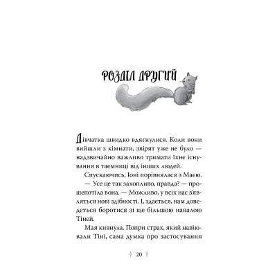 Книга Зоряні Друзі. Книга 3. Таємне заклинання - Лінда Чепмен Видавництво РМ (9786178512774) Винница - изображение 4