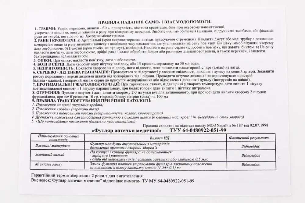 Аптечка медичного БУС пласт. футляр (до 18 чолов.) (44 ед.) Вінниця - фото 4