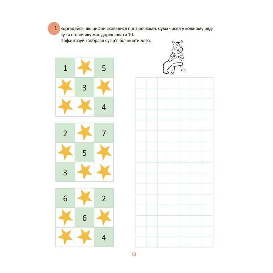 Літні канікули "Круті канікули 1 клас" КТК001, 56 сторінок Вінниця - фото 8