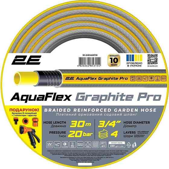Шланг 2Е AquaFlex Graphite Pro 3/4" 30 м (2E-GHE34GEP30) ( 24133 ) Харків