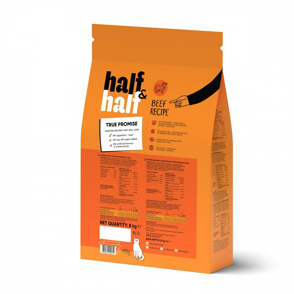 Сухой корм Half&Half для стерилизованных кошек, с говядиной, 8 кг Винница - изображение 2