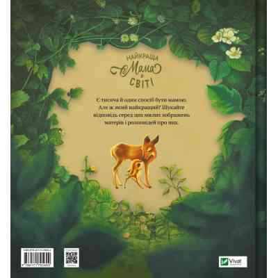 Книга Найкраща мама у світі - Себастьян Перез Vivat (9786171705692) Вінниця