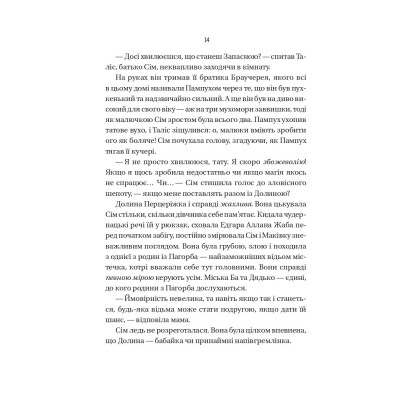 Книга Відьмочки - Кларібель А. Ортеґа Vivat (9786171707665) Вінниця - фото 3
