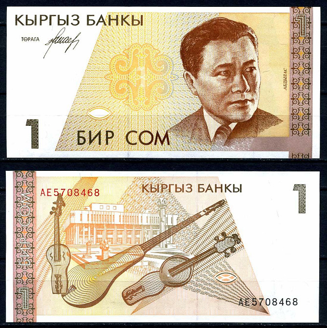 Kyrgyzstan Киргизія - 1 Som 1994 UNC P. 7 Полтава - фото 1