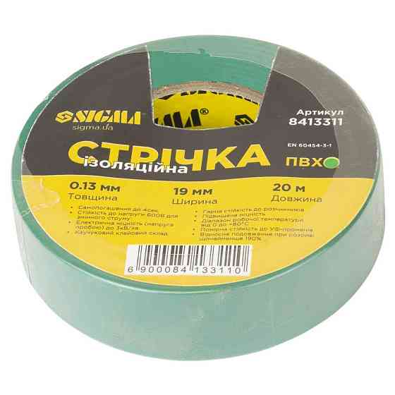 Лента изоляционная ПВХ зеленая 0.13мм×19мм×20м SIGMA (8413311) Киев